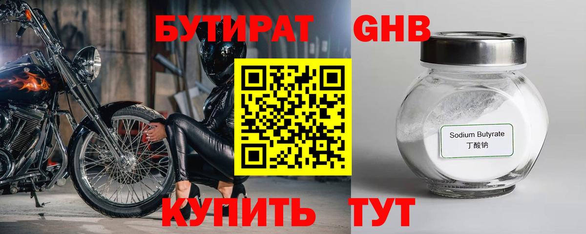 БУТИРАТ вода Назарово