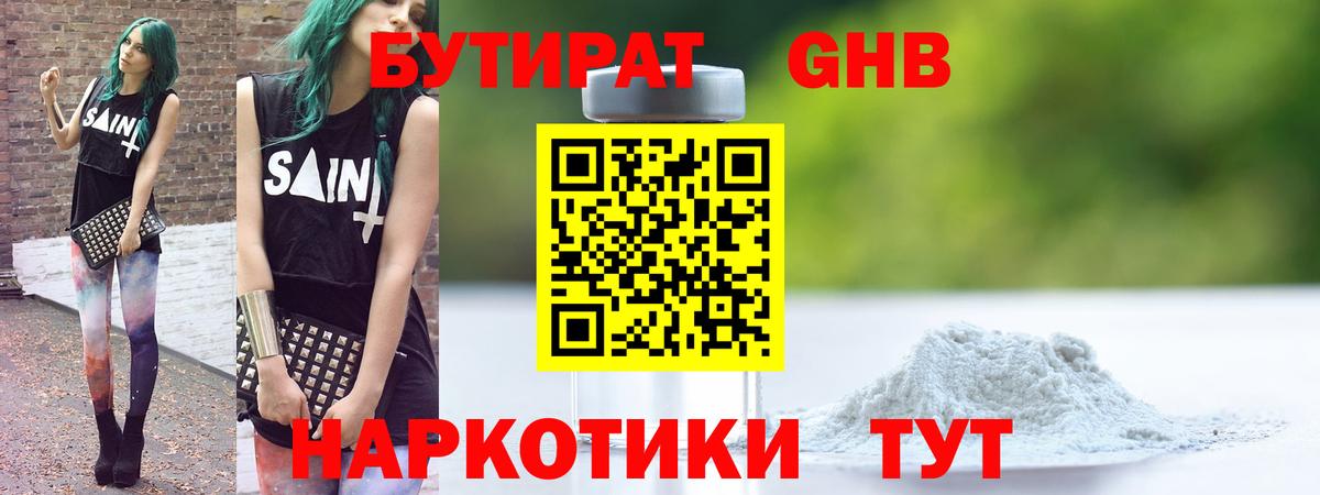 Бутират  Бутират оксибутират  Вход с VPN  Назарово 