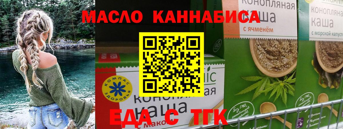 Еда ТГК конопля  Вход с VPN  Назарово 