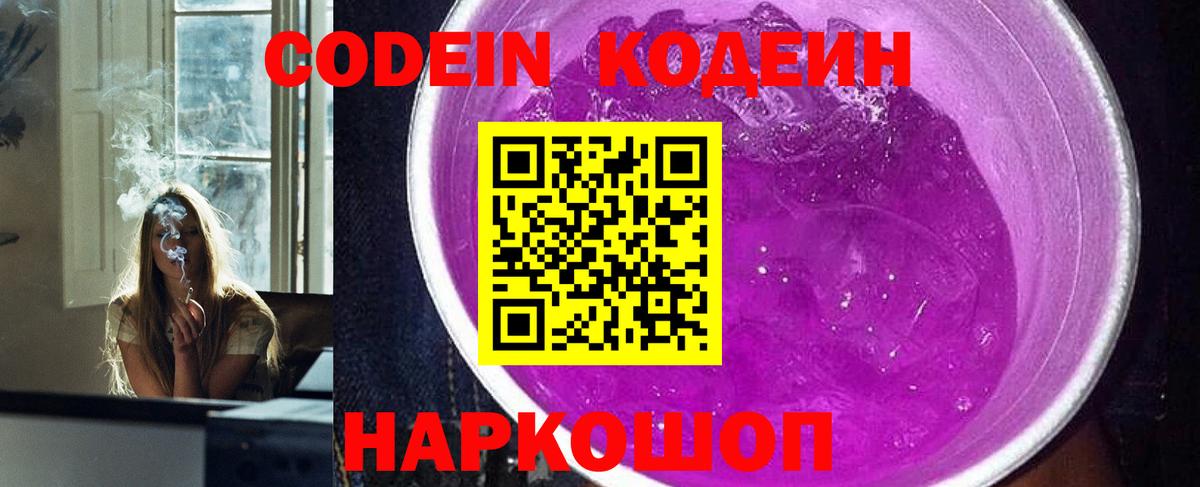 купить наркоту  Кодеин Purple Drank  Вход с VPN  Назарово 
