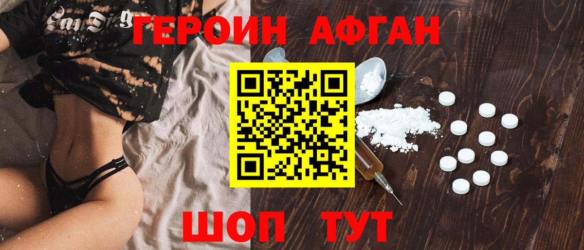 ГЕРОИН Афган  Вход с VPN  Назарово 