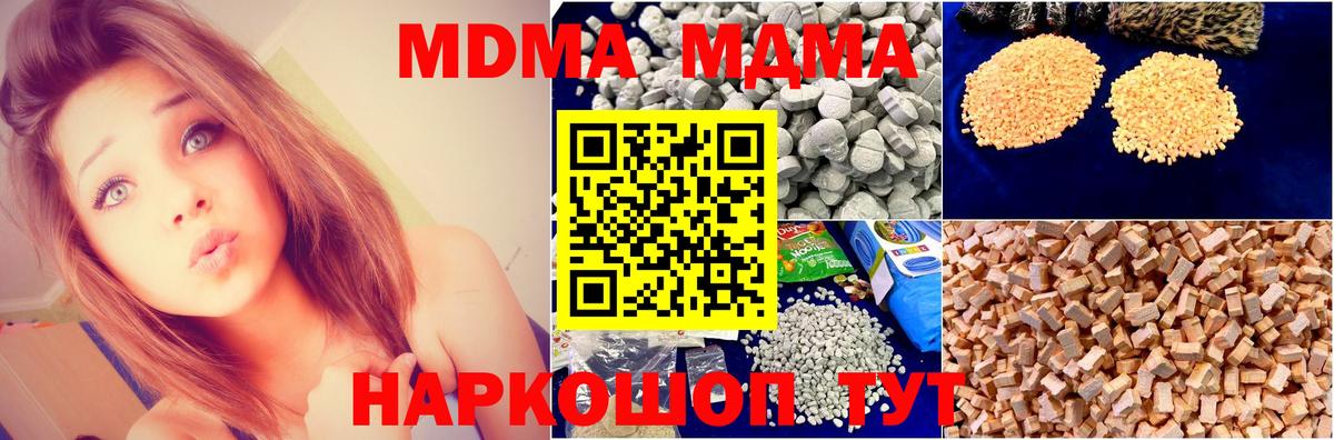 МДМА VHQ  МДМА молли  МДМА  Вход с VPN  Назарово 