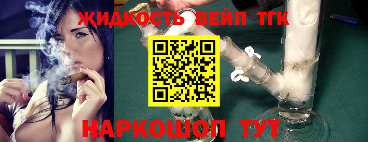ТГК жижа Назарово